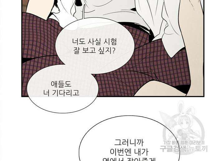세기말 풋사과 보습학원 113화 30
