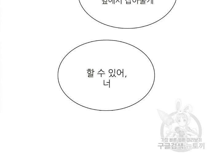 세기말 풋사과 보습학원 113화 31