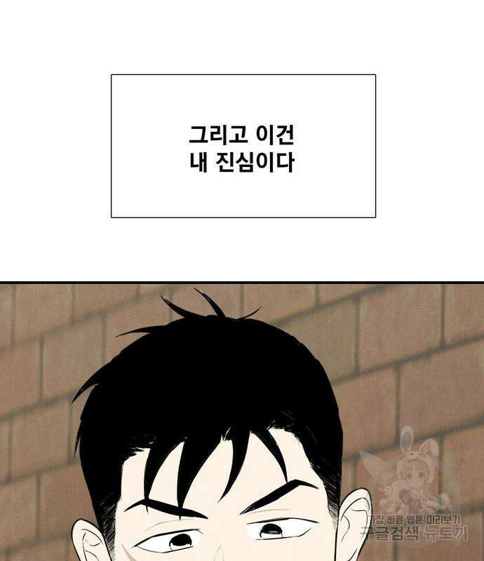 세기말 풋사과 보습학원 113화 32