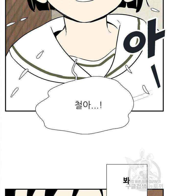 세기말 풋사과 보습학원 113화 36