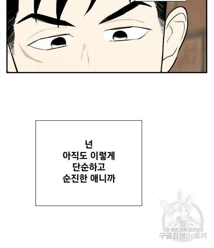 세기말 풋사과 보습학원 113화 37