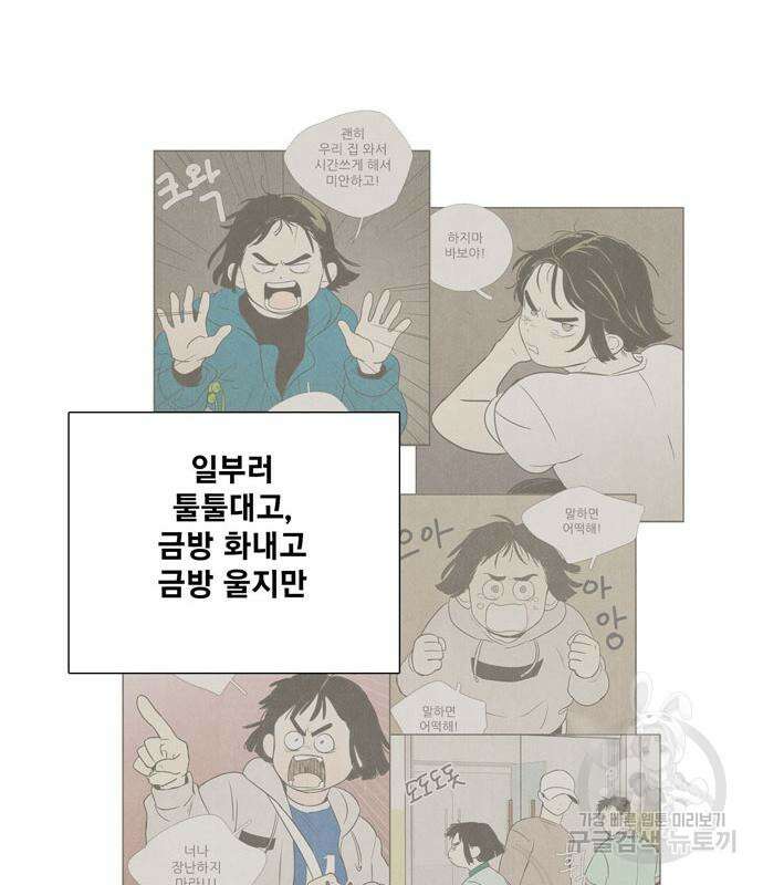 세기말 풋사과 보습학원 113화 38