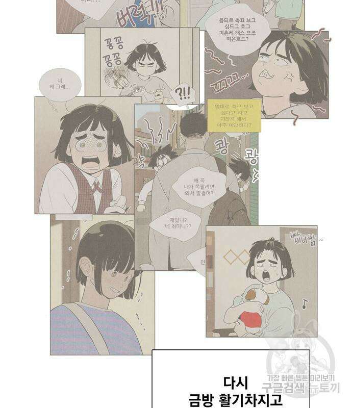 세기말 풋사과 보습학원 113화 39