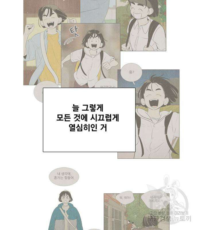 세기말 풋사과 보습학원 113화 41
