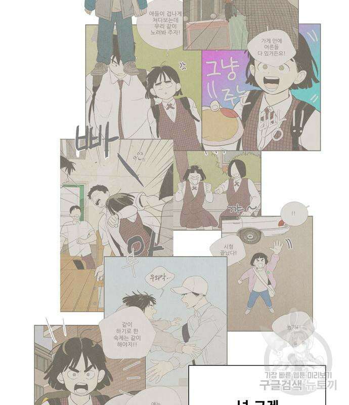 세기말 풋사과 보습학원 113화 42