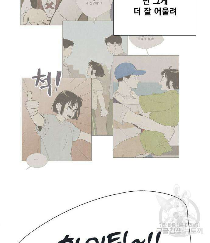 세기말 풋사과 보습학원 113화 43