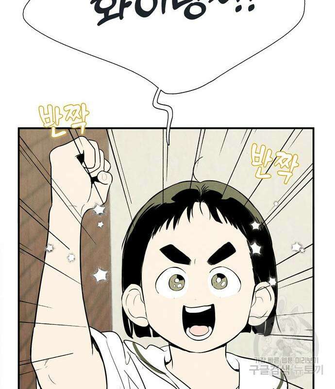 세기말 풋사과 보습학원 113화 44