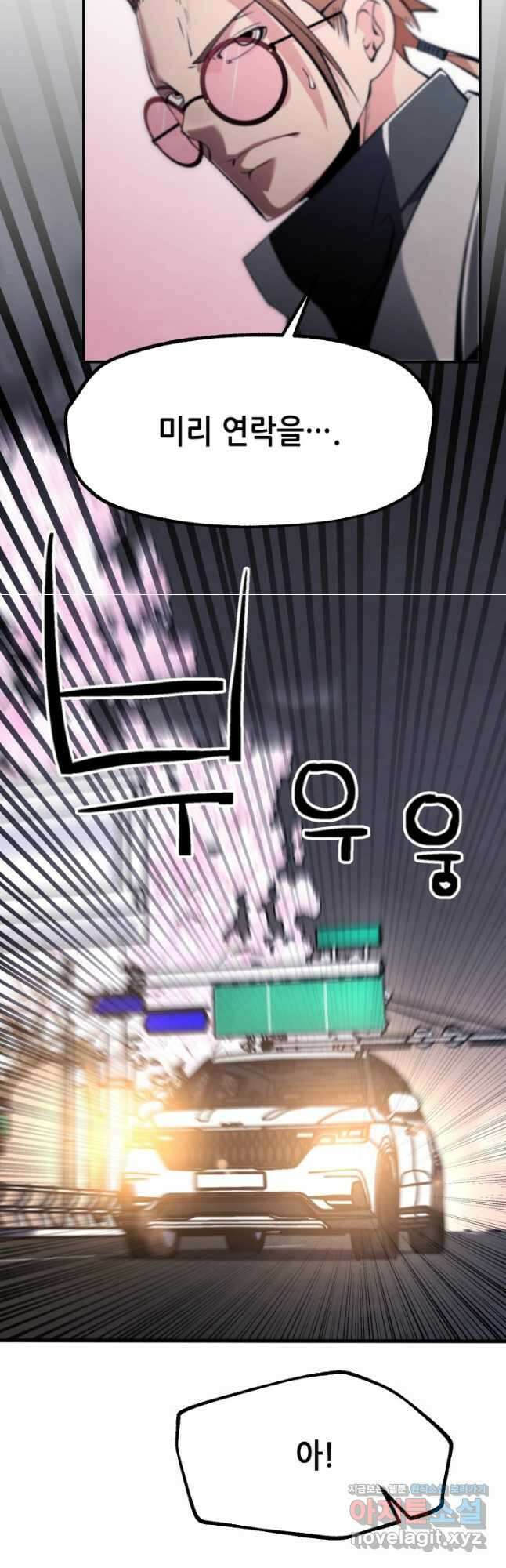 누가 무림맹주를 죽였나 87화 17