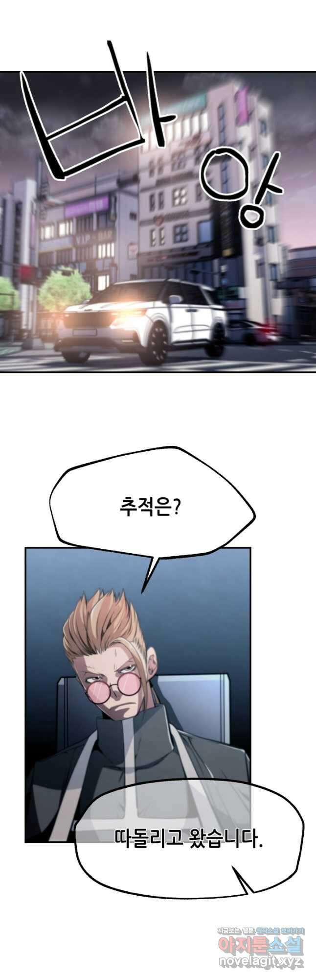 누가 무림맹주를 죽였나 87화 21
