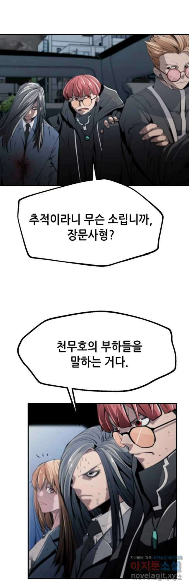 누가 무림맹주를 죽였나 87화 22