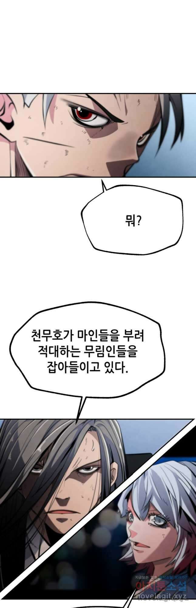 누가 무림맹주를 죽였나 87화 23