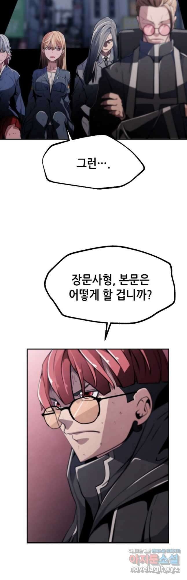 누가 무림맹주를 죽였나 87화 25