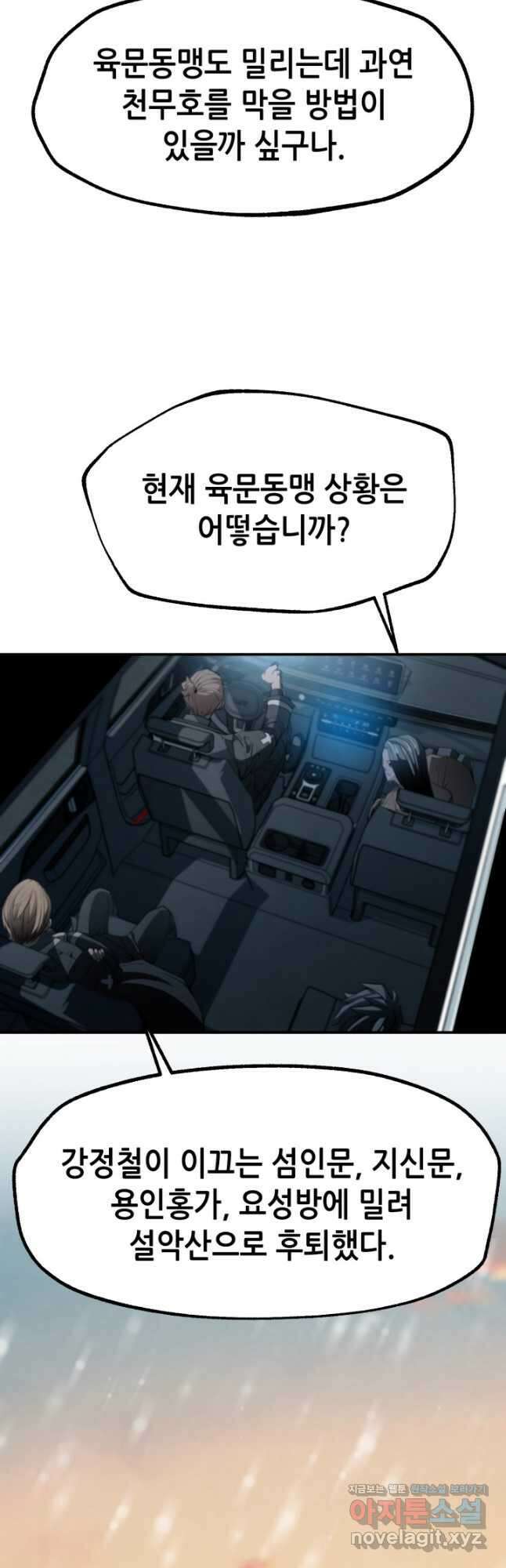 누가 무림맹주를 죽였나 87화 28
