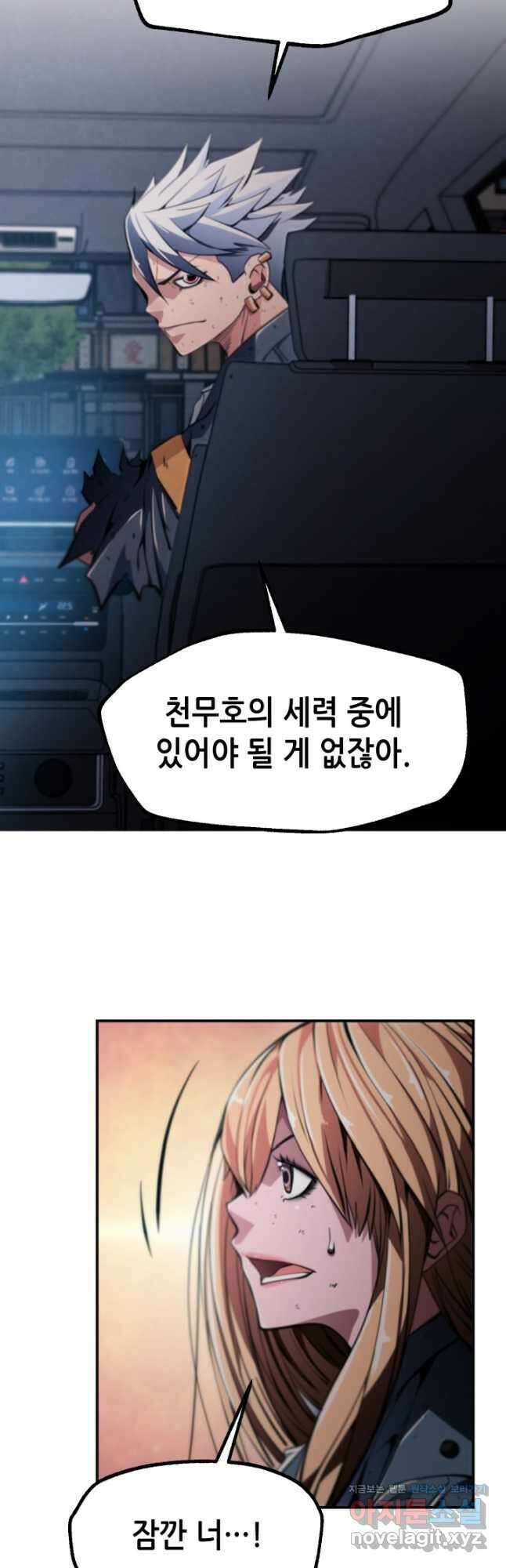 누가 무림맹주를 죽였나 87화 32