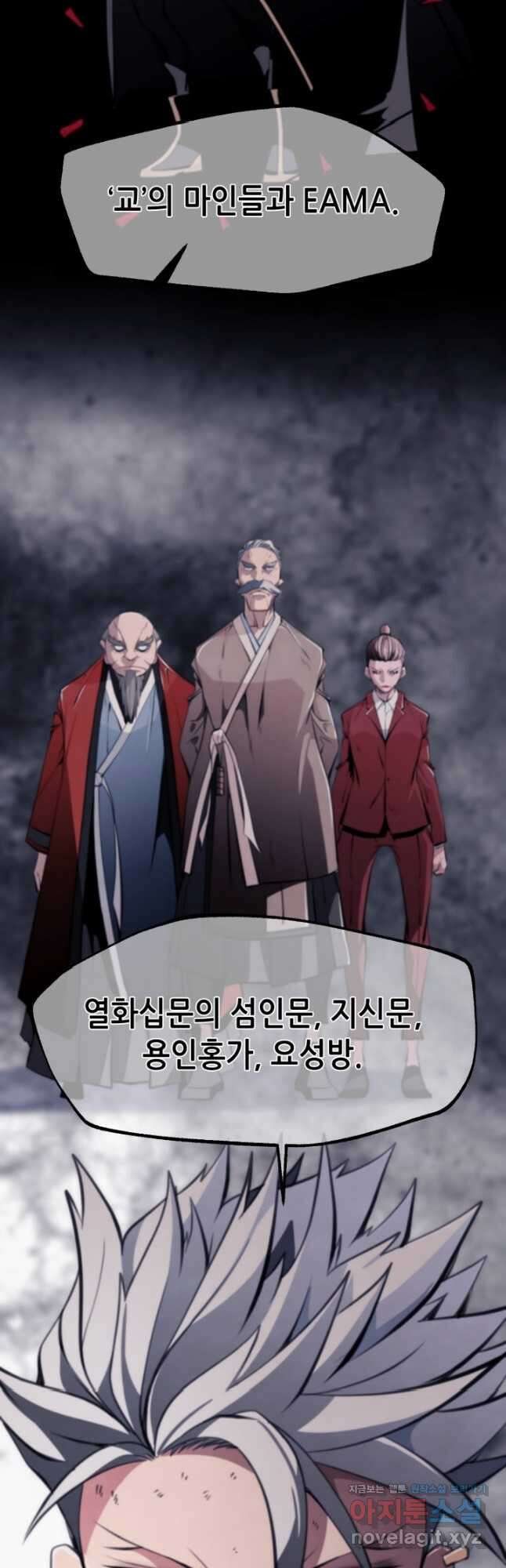 누가 무림맹주를 죽였나 87화 34