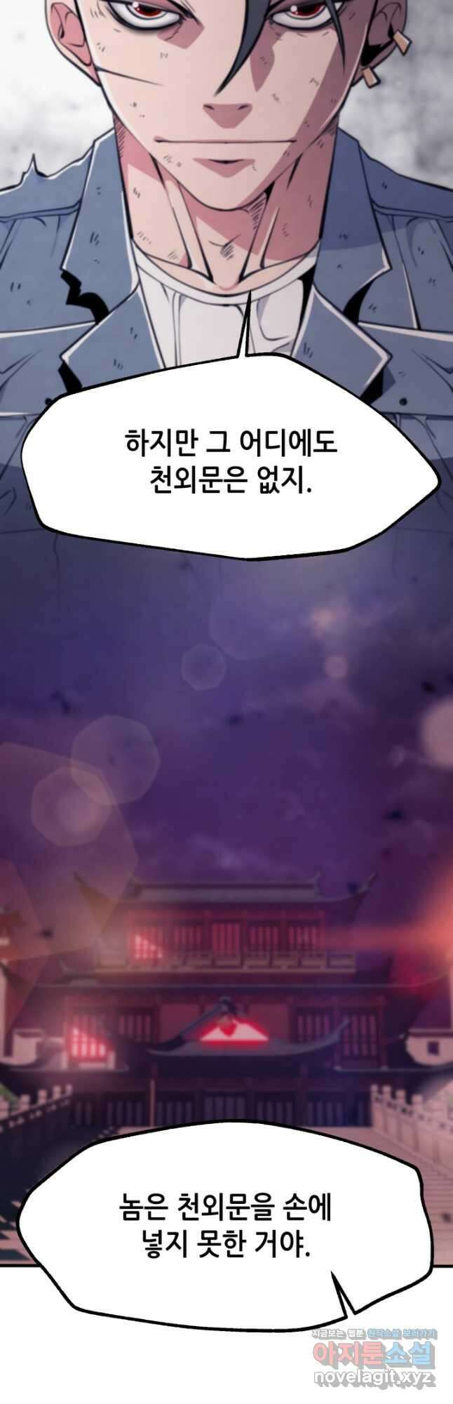 누가 무림맹주를 죽였나 87화 35