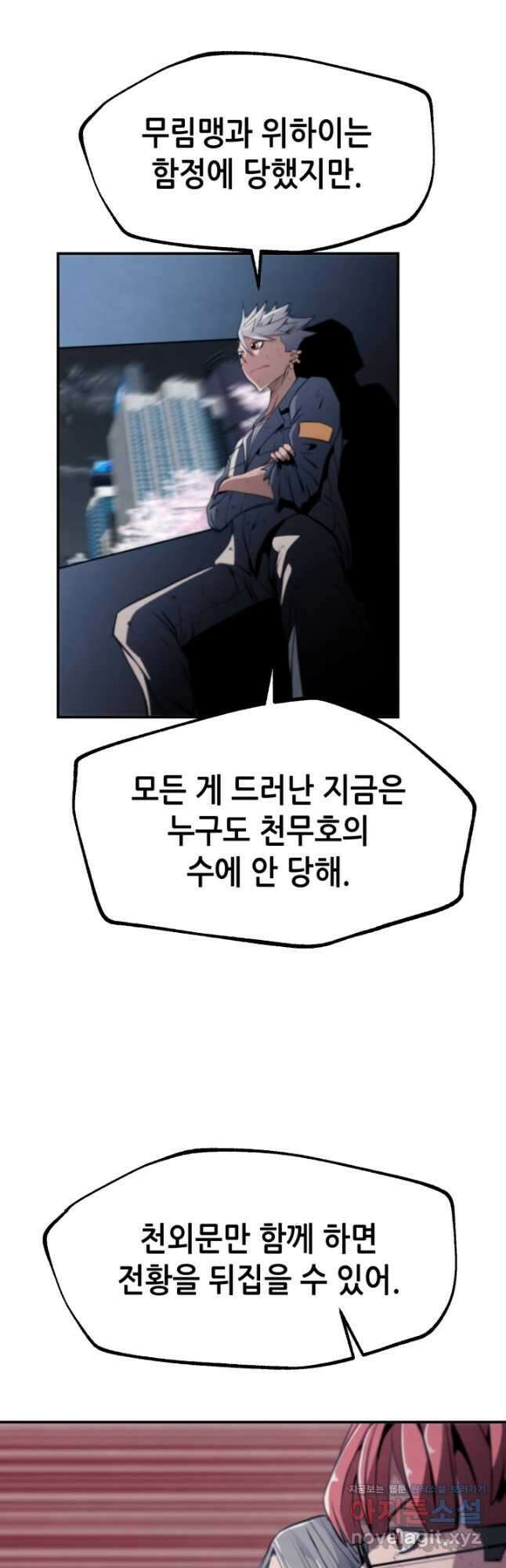누가 무림맹주를 죽였나 87화 36