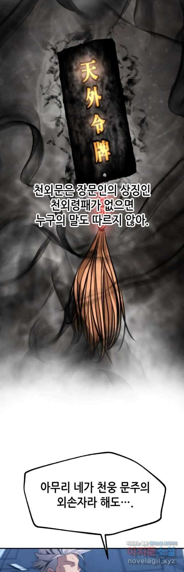 누가 무림맹주를 죽였나 87화 38