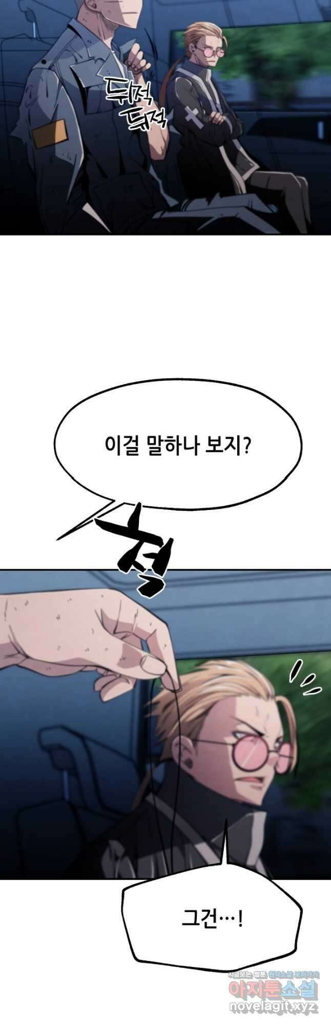 누가 무림맹주를 죽였나 87화 39