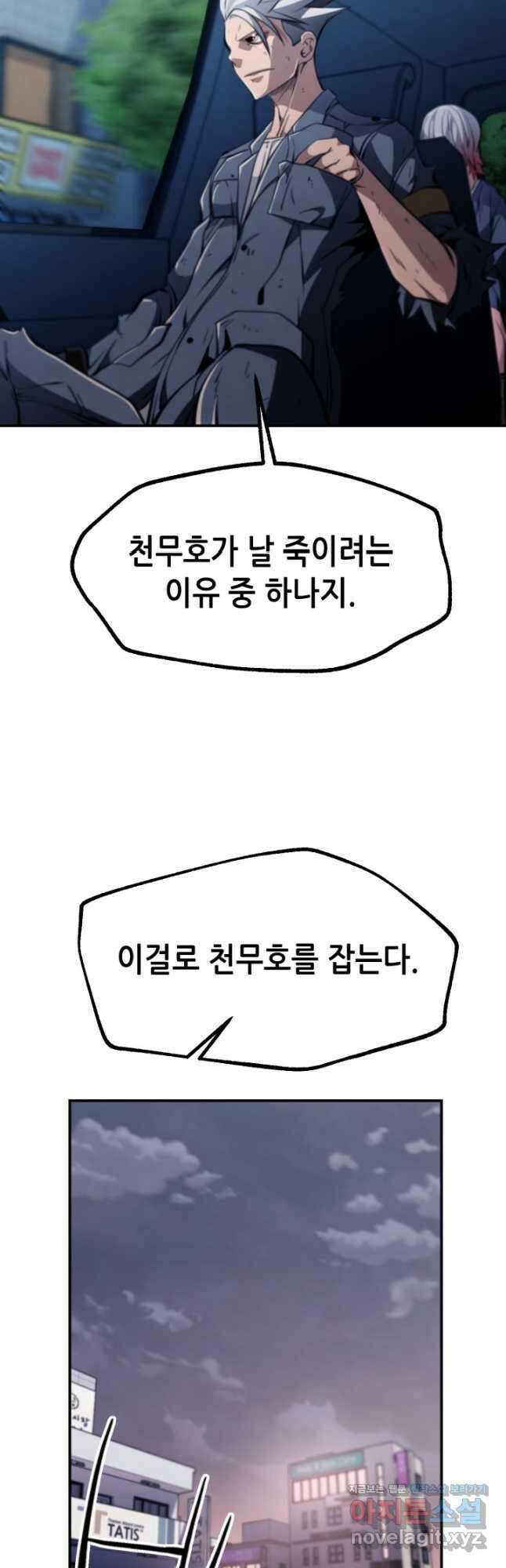 누가 무림맹주를 죽였나 87화 41
