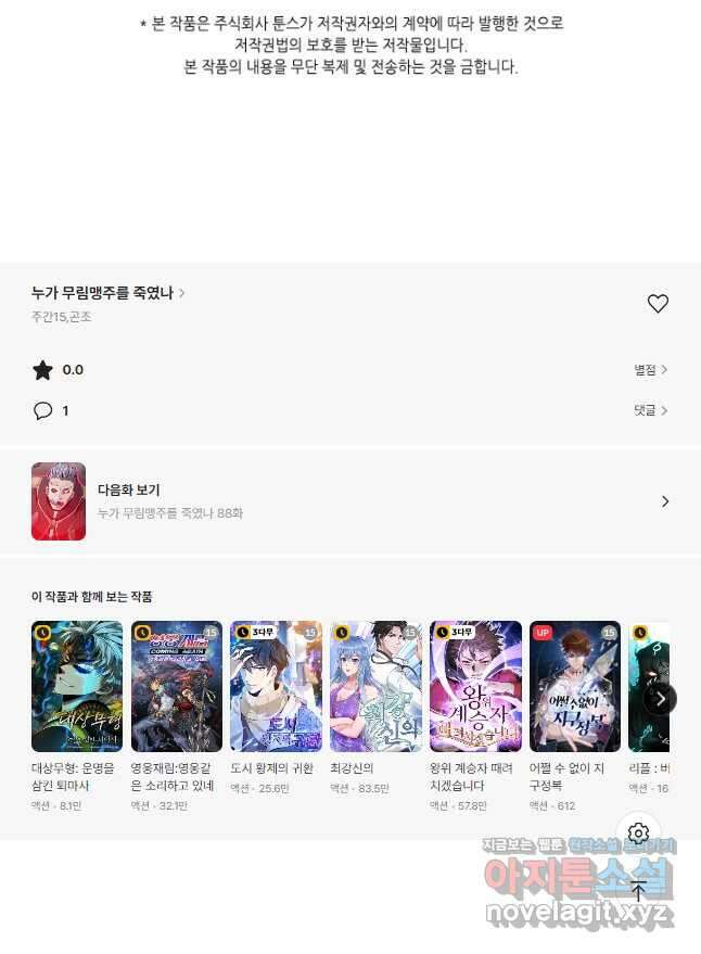 누가 무림맹주를 죽였나 87화 55