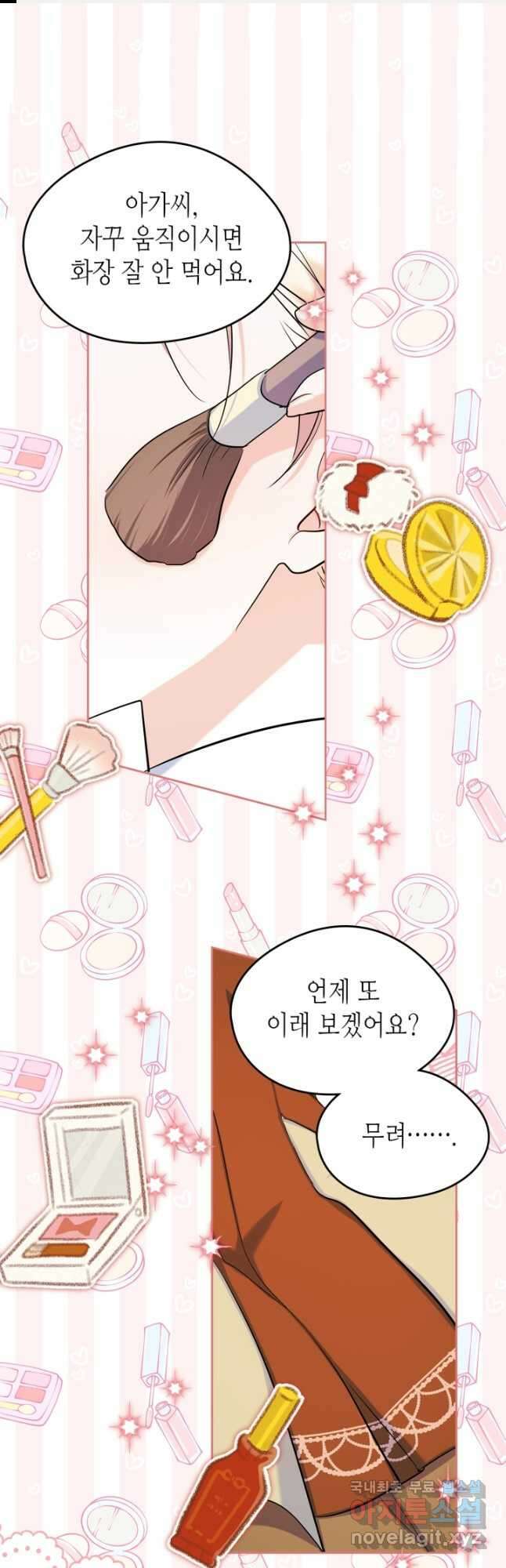 남주의 여자사람친구가 되었다 41화 [시즌1 마지막 화] 1
