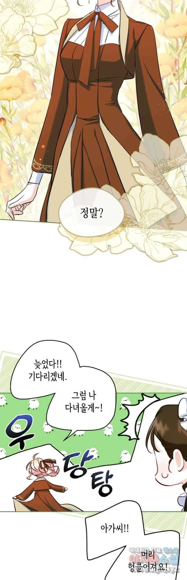 남주의 여자사람친구가 되었다 41화 [시즌1 마지막 화] 4