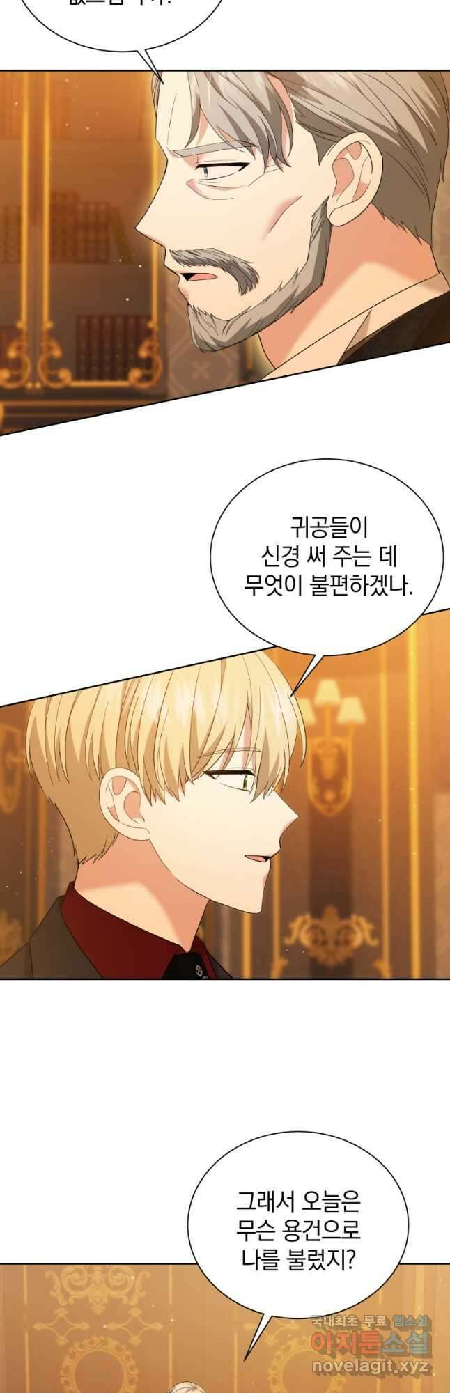 소공녀는 파혼을 기다린다 30화 4