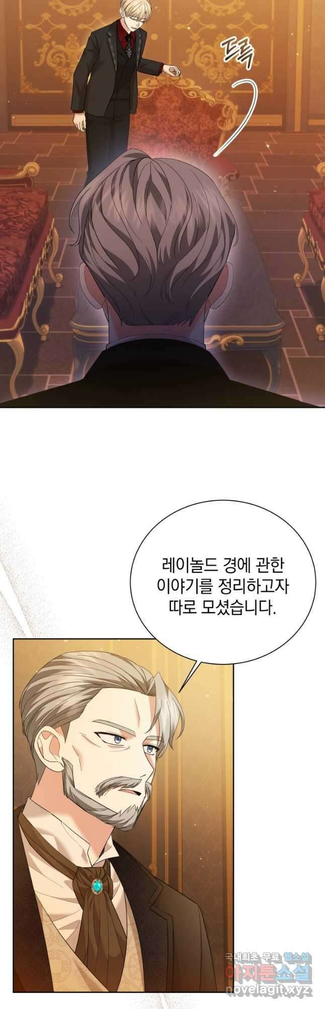소공녀는 파혼을 기다린다 30화 5