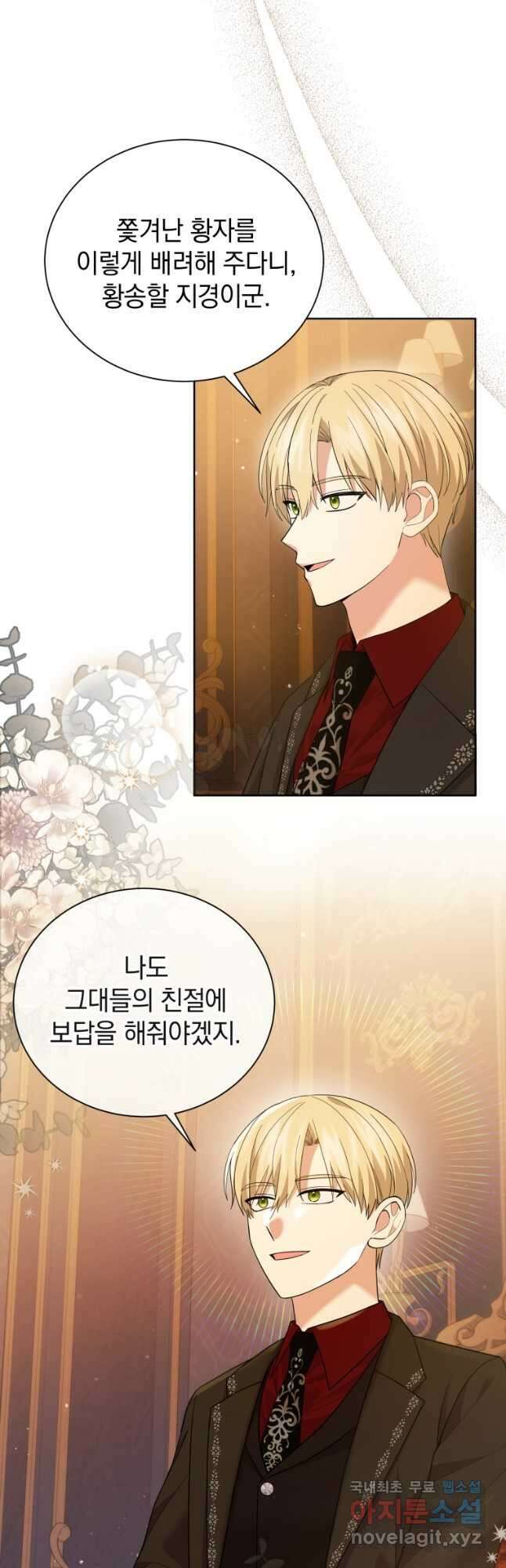 소공녀는 파혼을 기다린다 30화 6