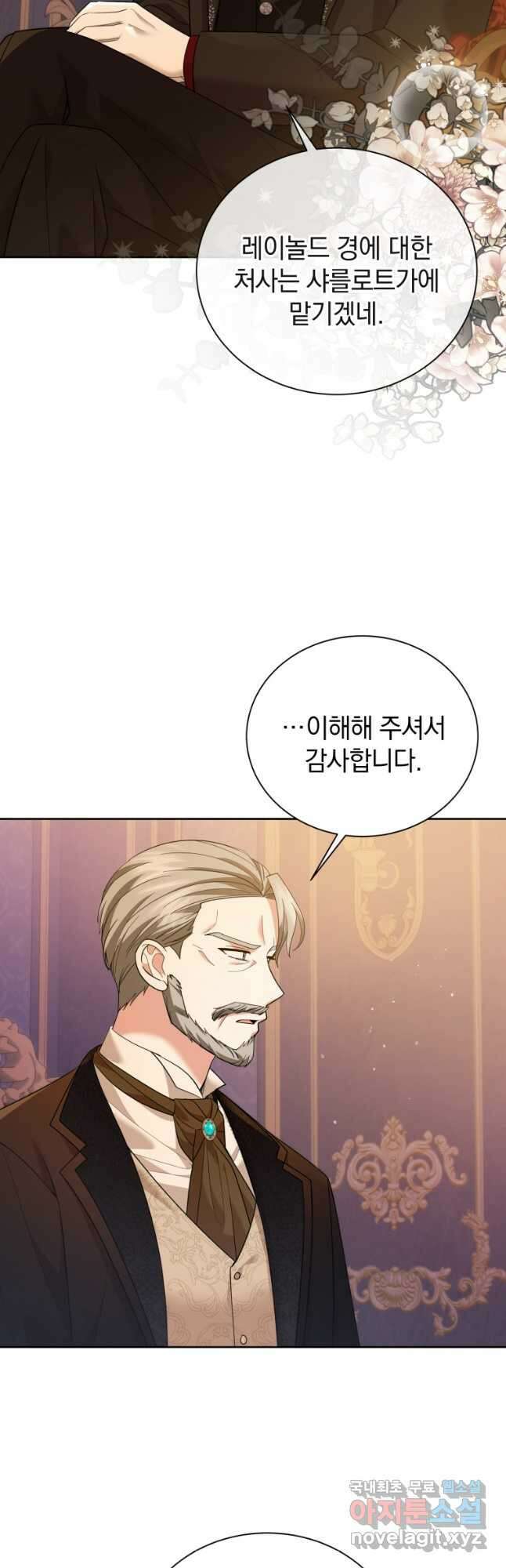소공녀는 파혼을 기다린다 30화 7