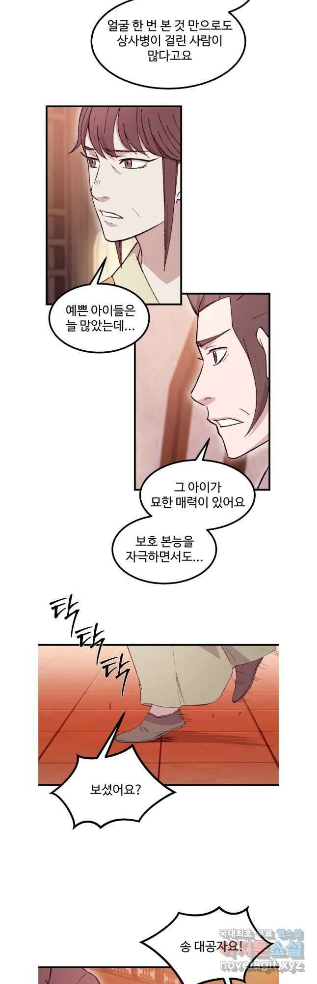 대사형 선유 73화 3