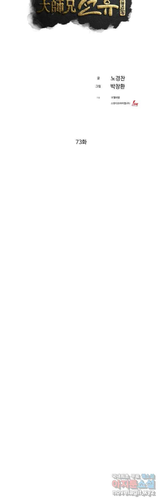 대사형 선유 73화 8