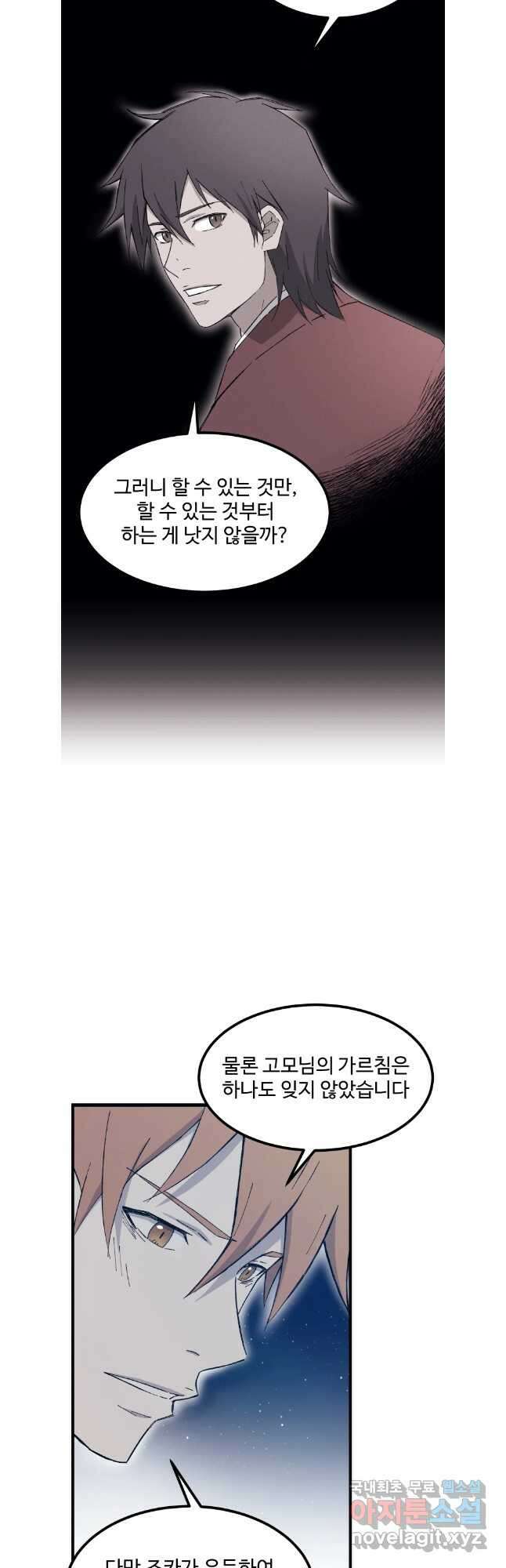 대사형 선유 73화 27