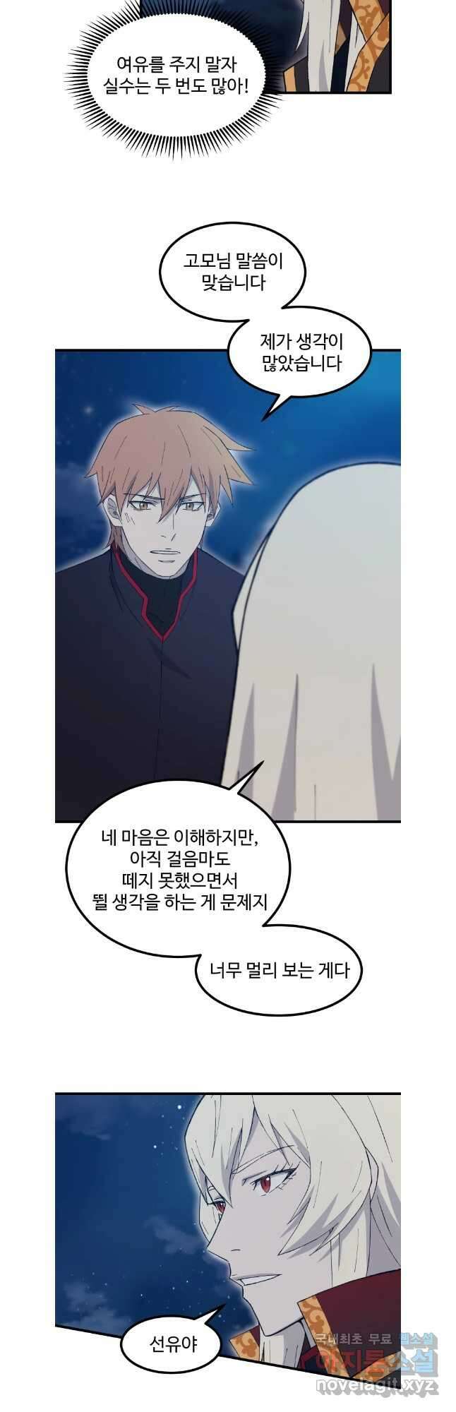 대사형 선유 73화 29
