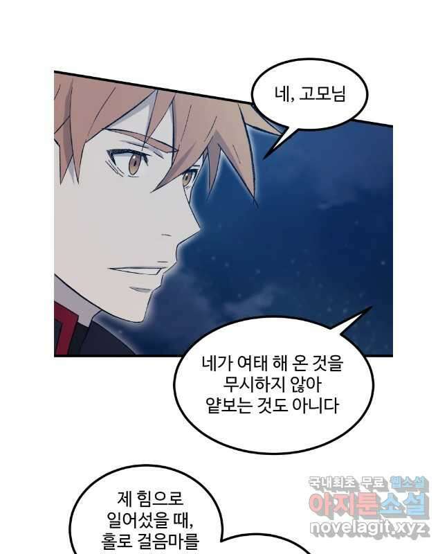 대사형 선유 73화 30