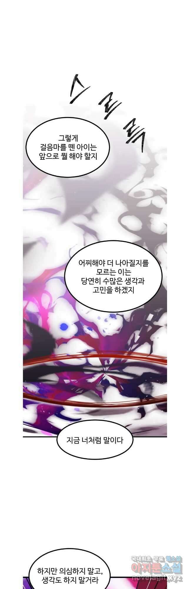 대사형 선유 73화 32