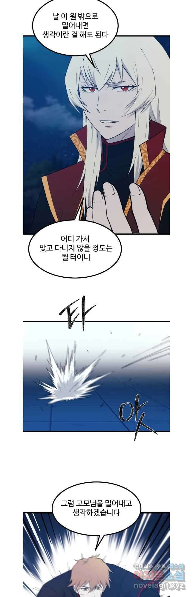대사형 선유 73화 34