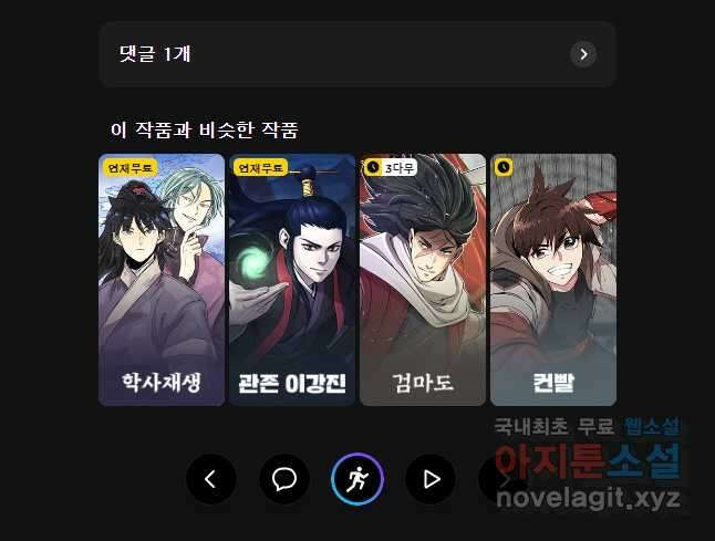 대사형 선유 73화 36
