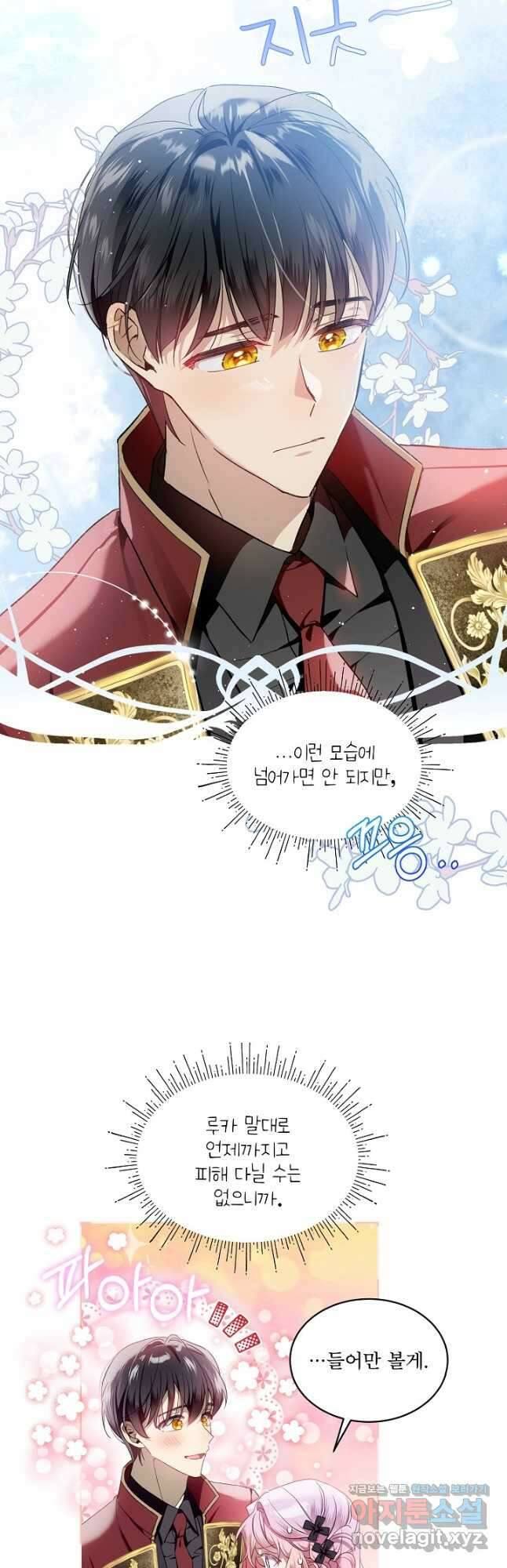 비선실세 레이디 66화 2
