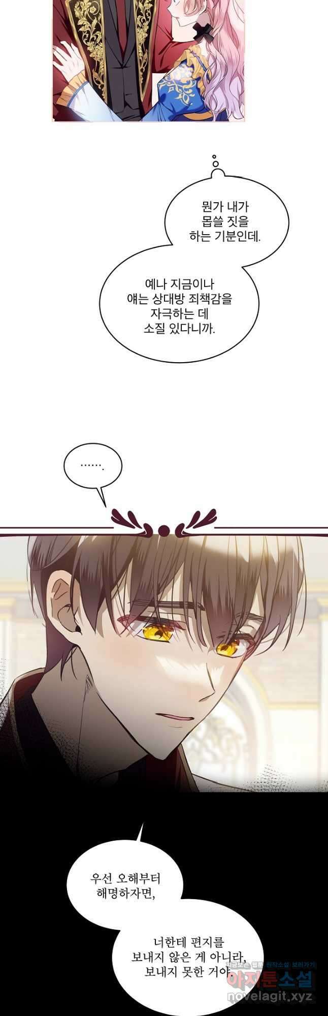 비선실세 레이디 66화 3