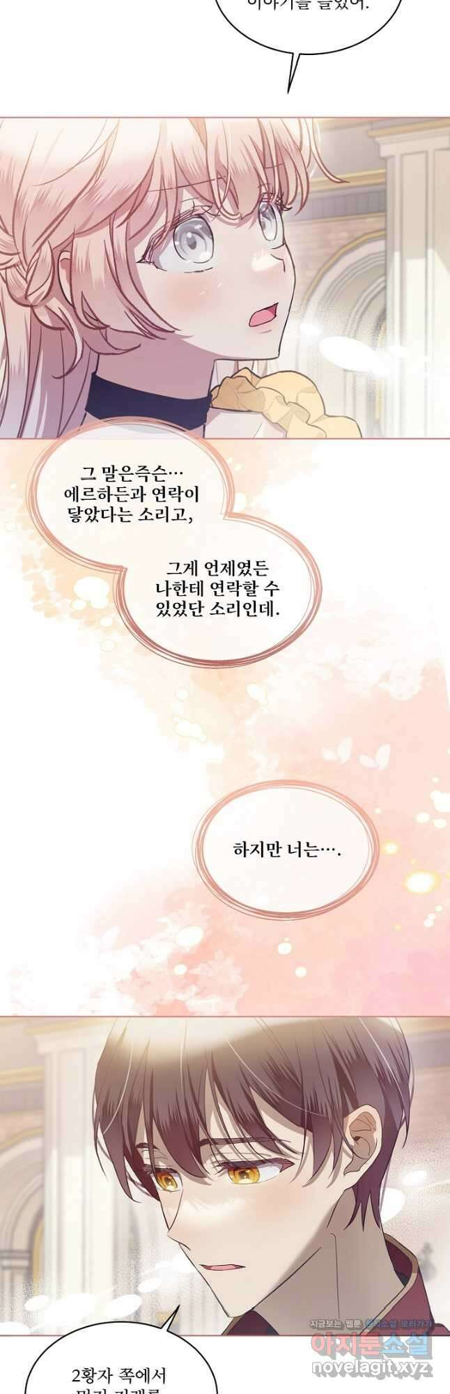 비선실세 레이디 66화 7