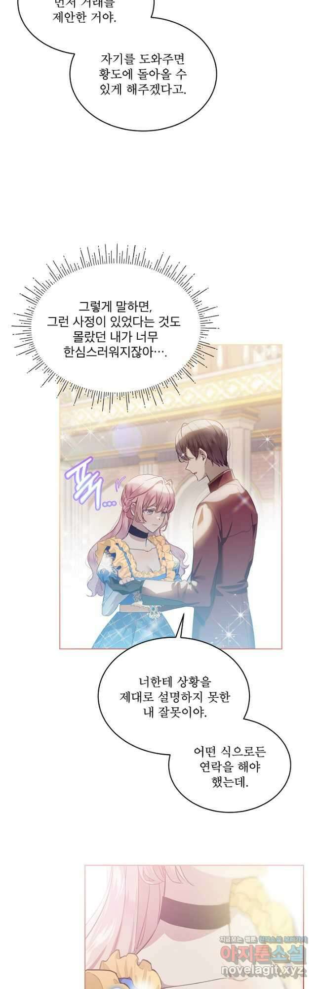 비선실세 레이디 66화 8