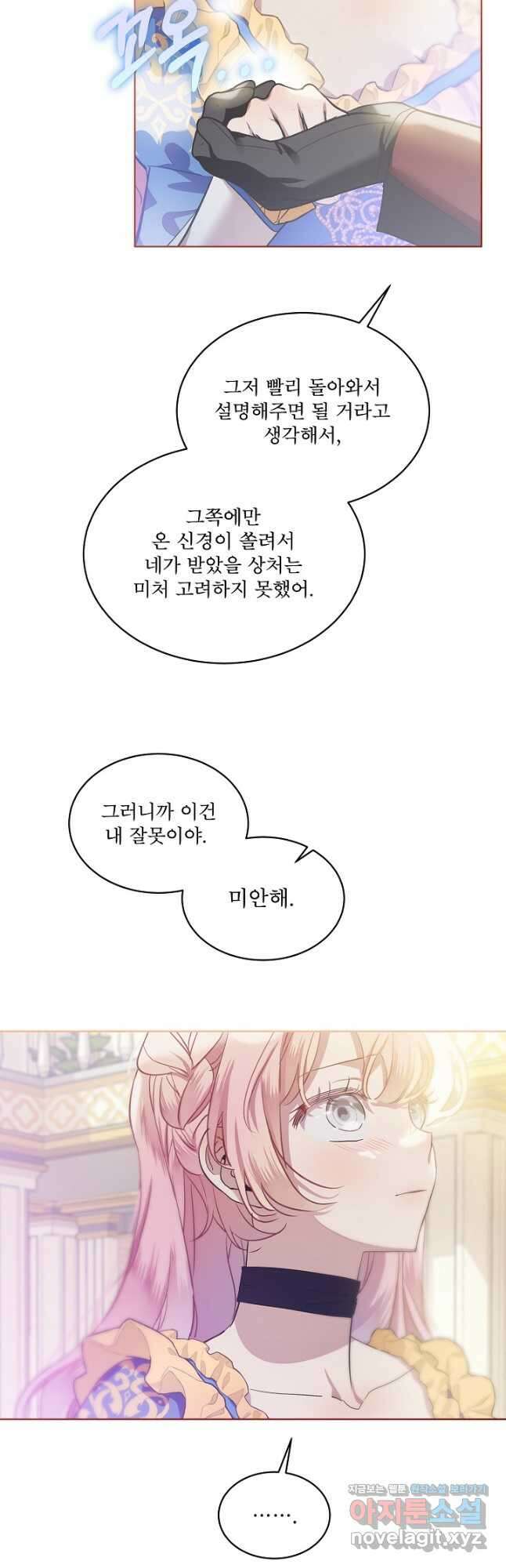 비선실세 레이디 66화 9