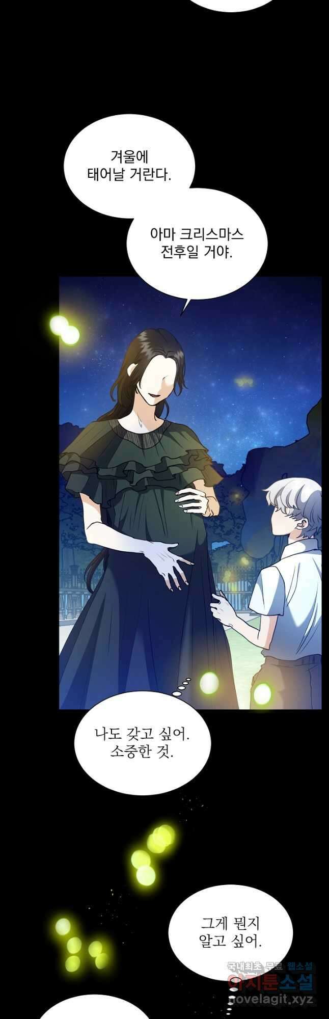 미친 공작에게 납치당했다 30화 2