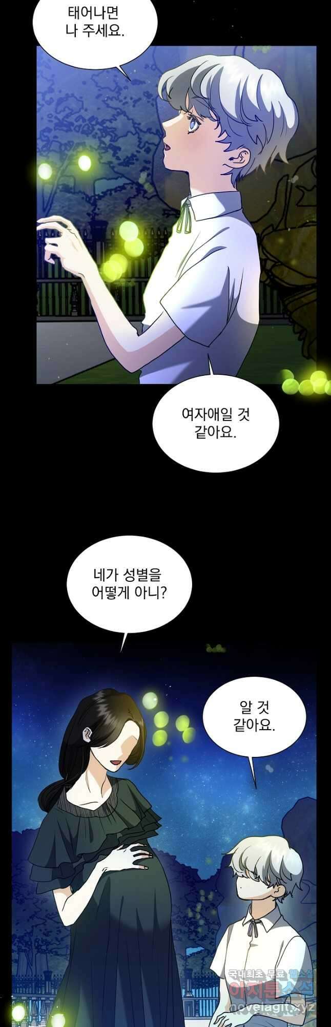 미친 공작에게 납치당했다 30화 3
