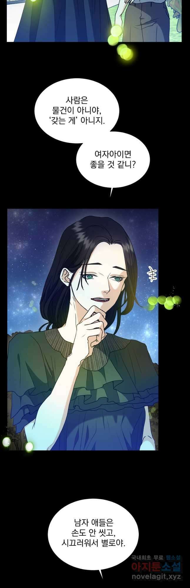 미친 공작에게 납치당했다 30화 4