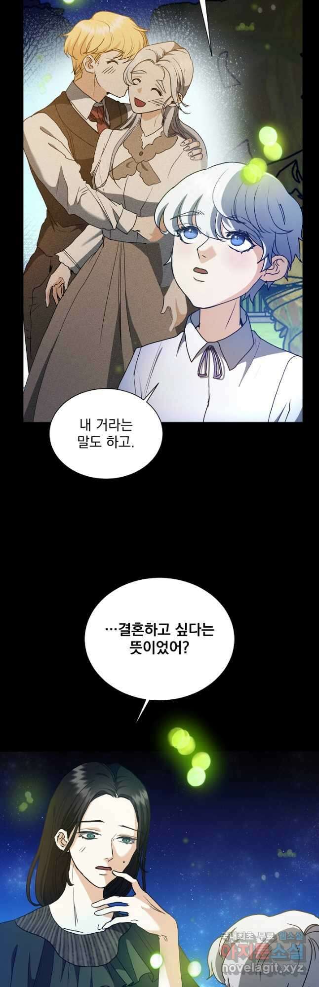 미친 공작에게 납치당했다 30화 6