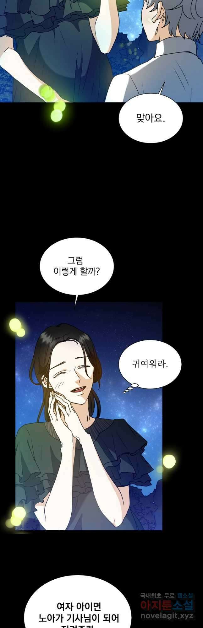 미친 공작에게 납치당했다 30화 7