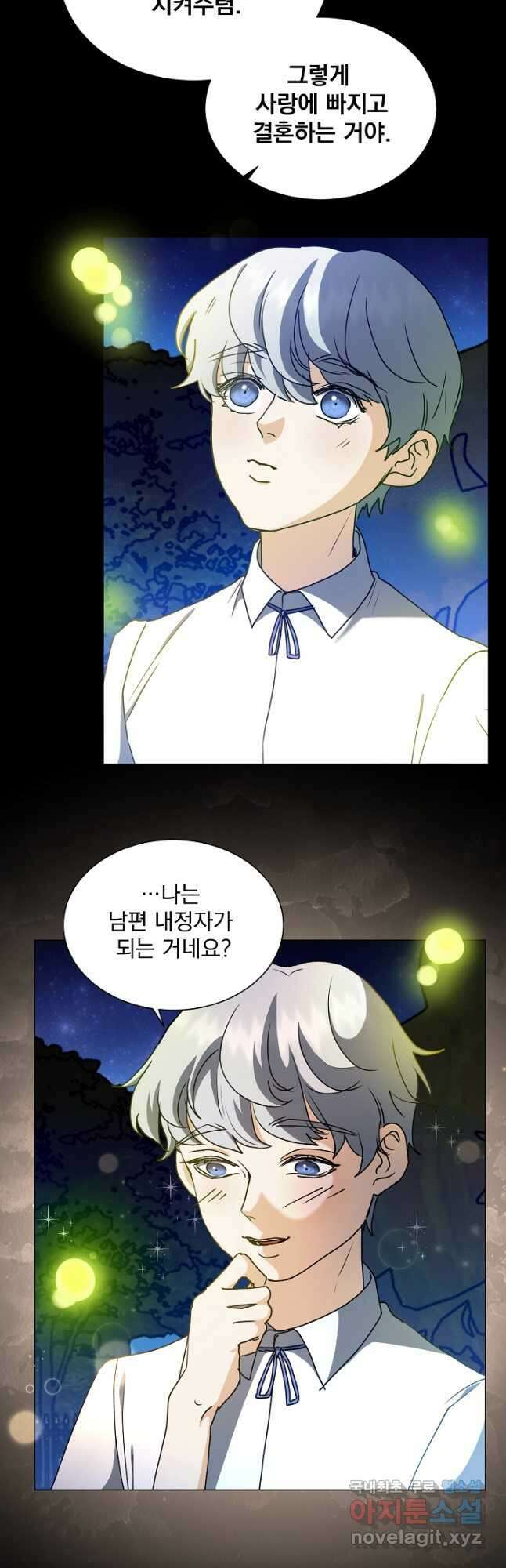 미친 공작에게 납치당했다 30화 8